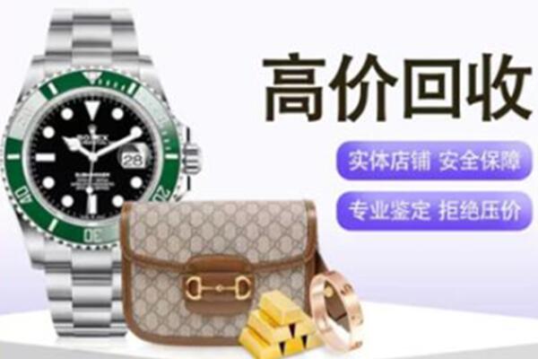 益阳奢侈品回收